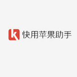 快用蘋(píng)果助手